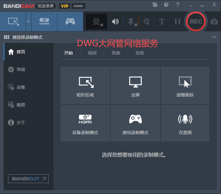 Bandicam（6.2.0.2057）已授权VIP绿色特别版-视频录制神器 影音媒体 23年4月20日 0 8k