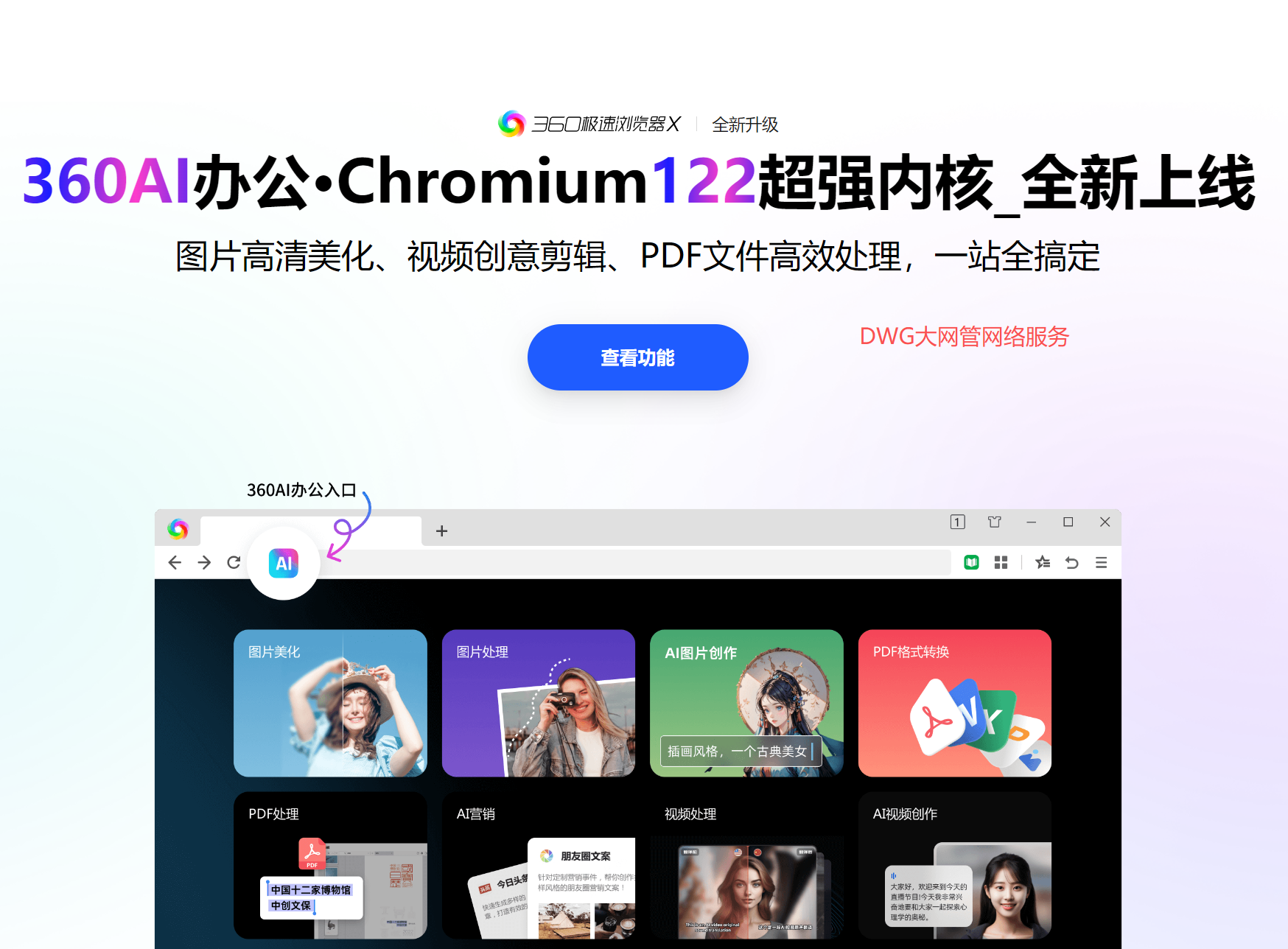 360极速浏览器X（22.3.3042.0）优化版-64位极简无弹窗沉浸式体验