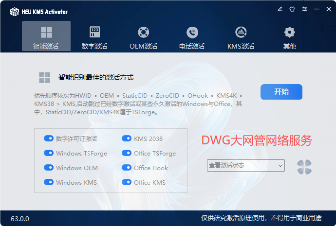HEU KMS Activator v43.0.0-数字激活、离线KMS激活工具